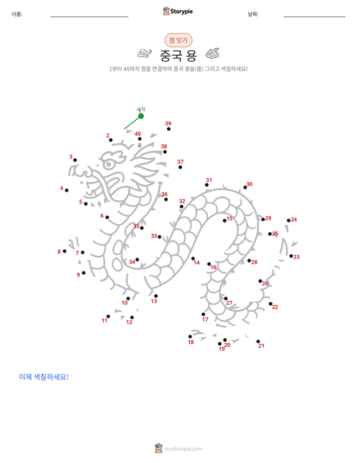 점 연결하기