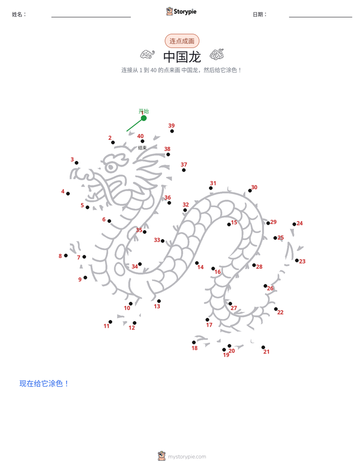 连点成线
