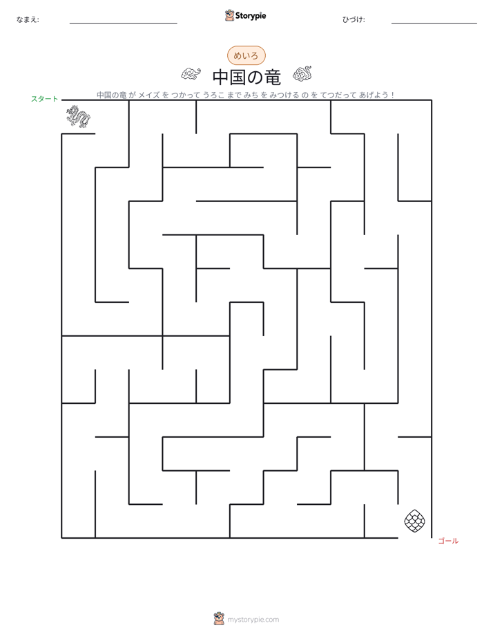 迷路