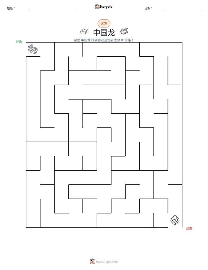 迷宫