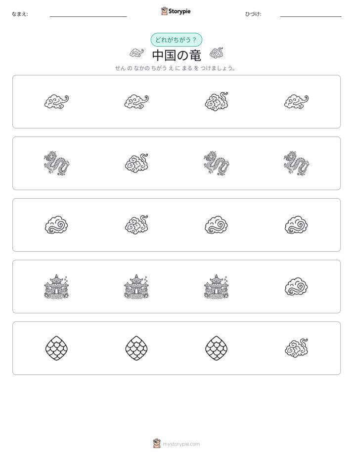 異なるものを見つけよう