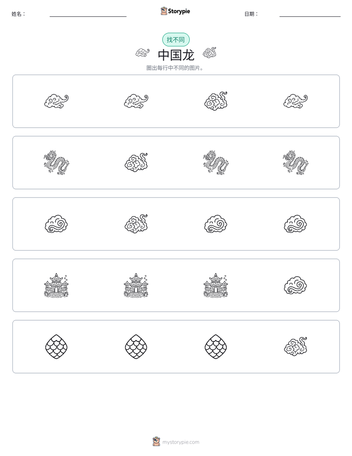 找不同
