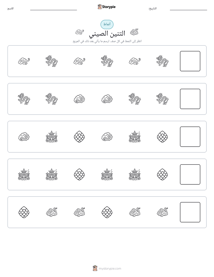 أنماط
