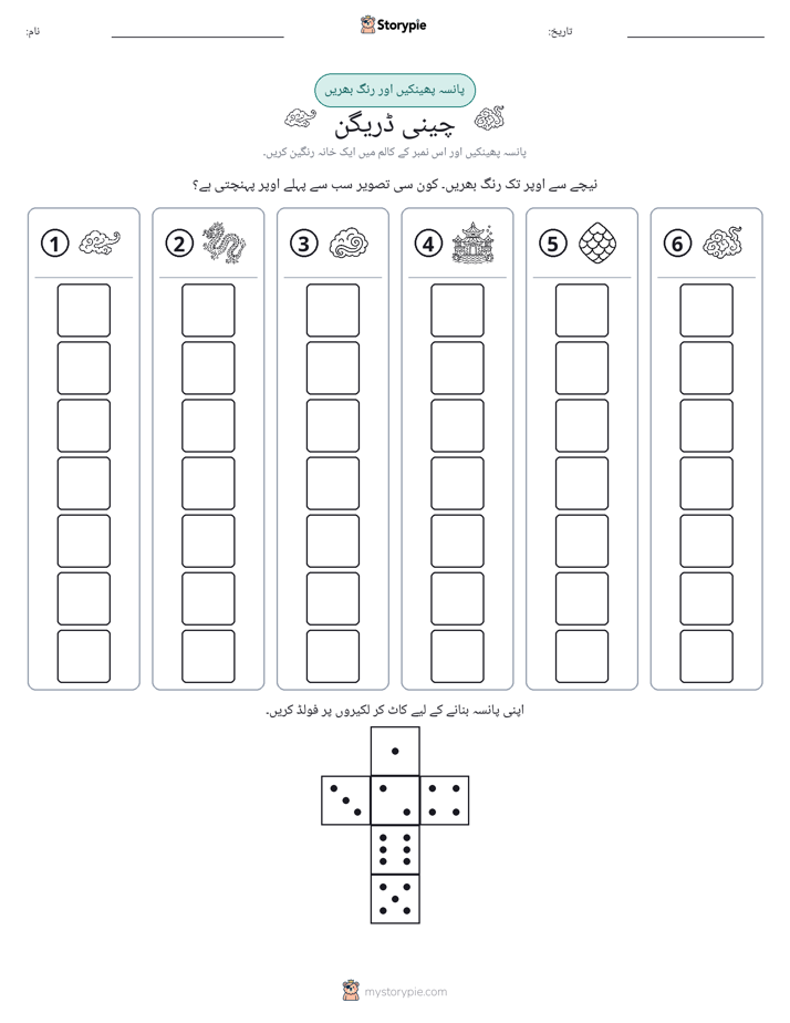 رول اور رنگ