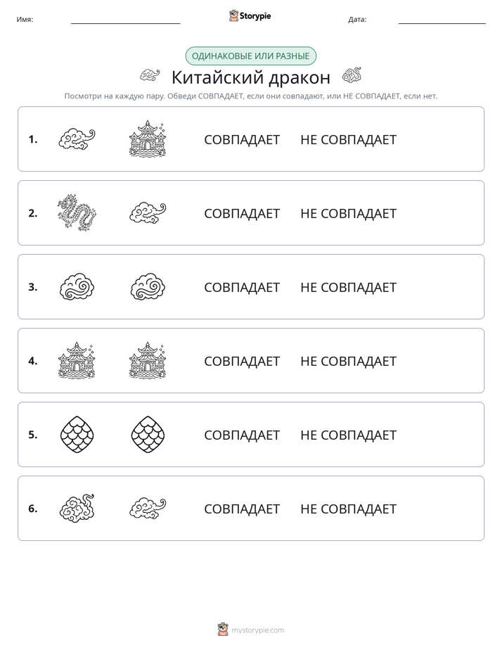 Одинаковое или разное