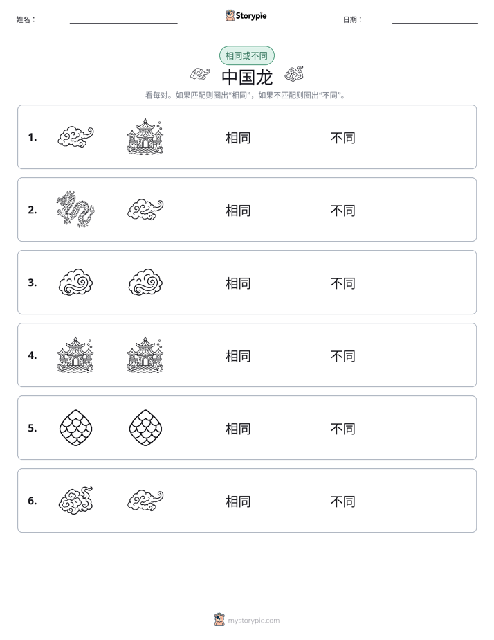 相同或不同