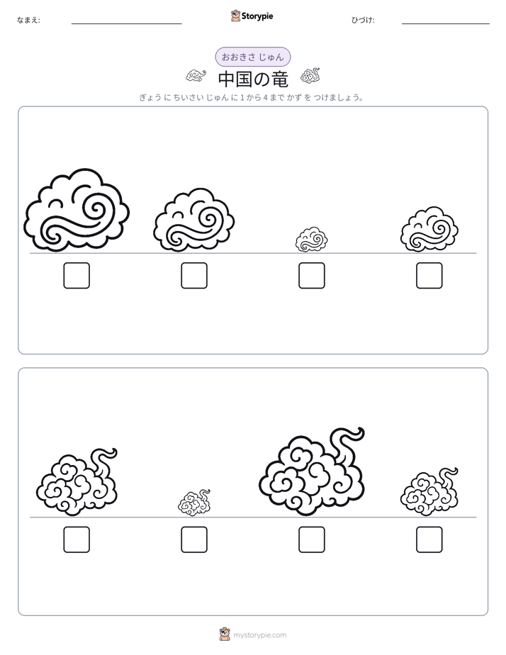 サイズ順