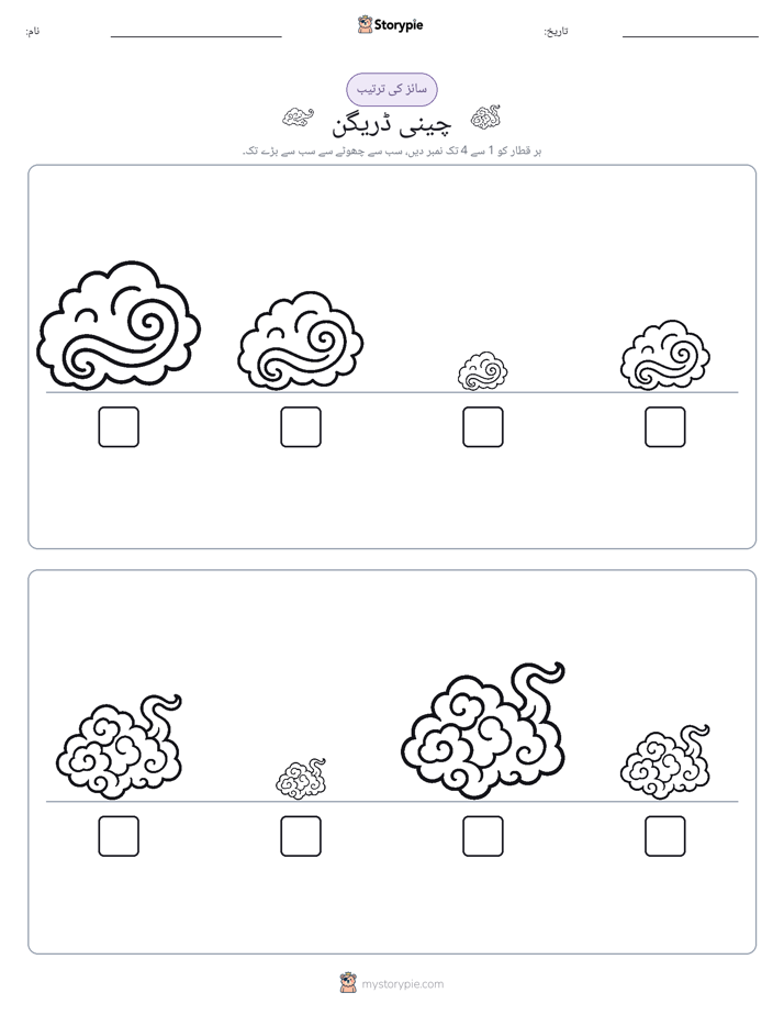 سائز کی ترتیب