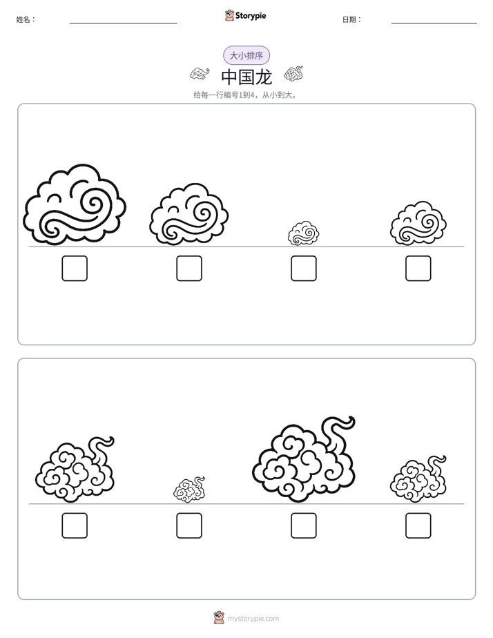 大小排序