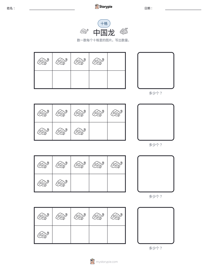十框