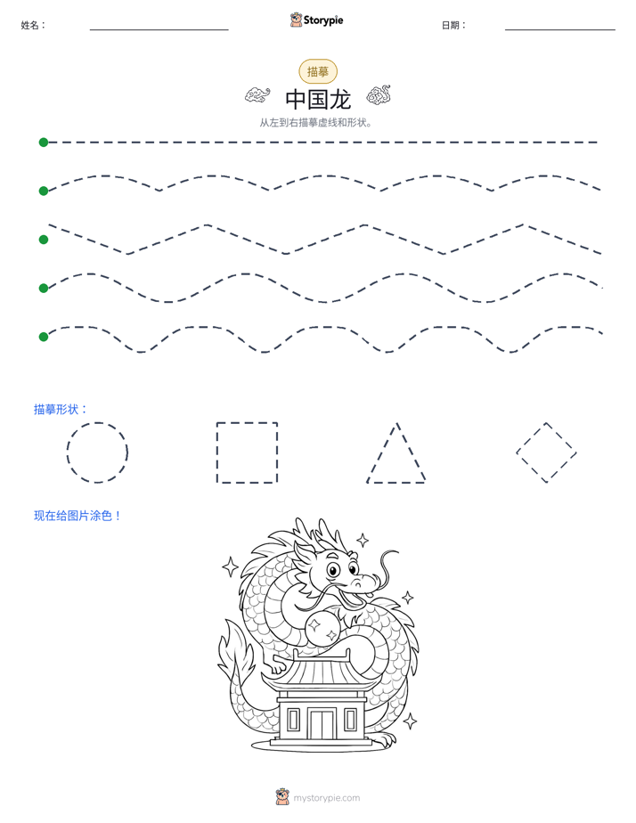 描摹
