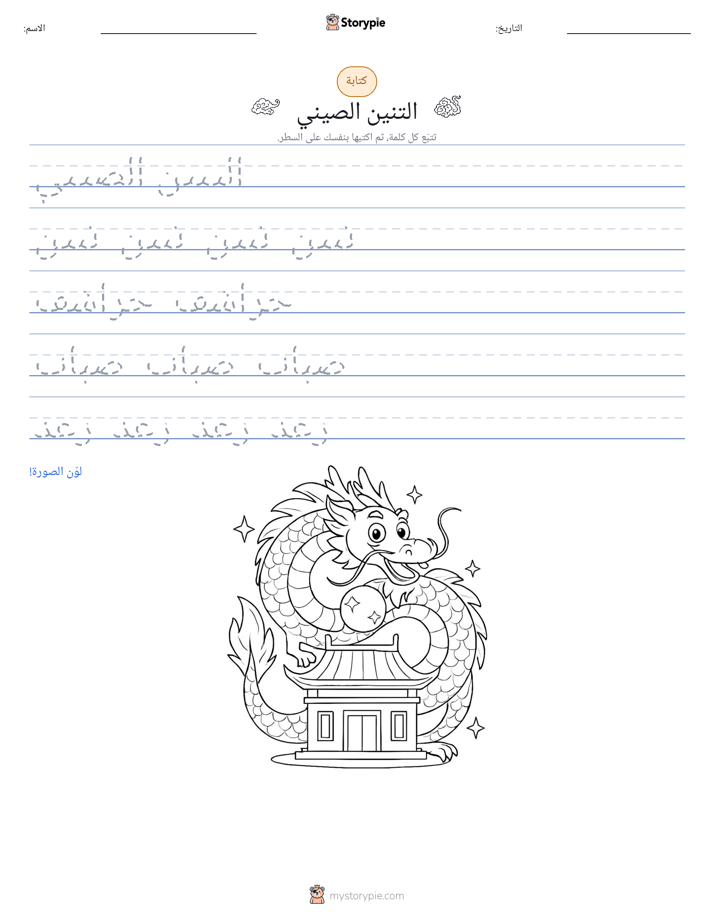 تمرين الكتابة