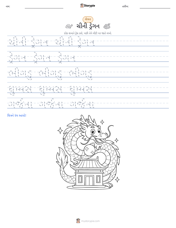 લખાણ પ્રેક્ટિસ
