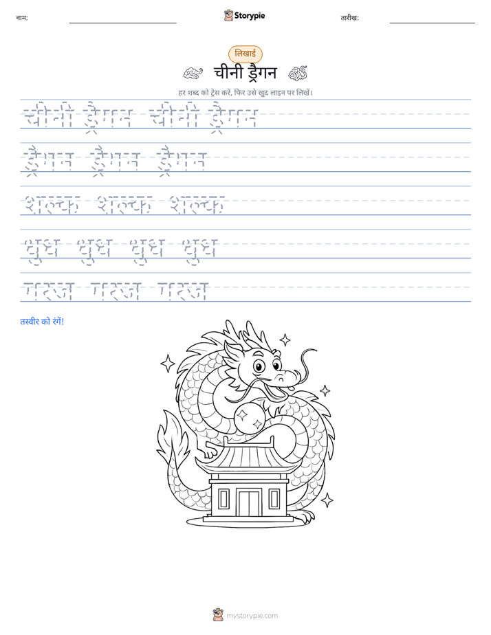 लेखन अभ्यास