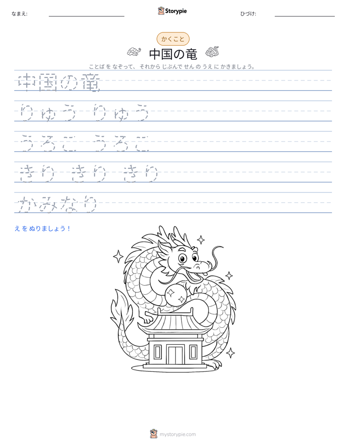 書き取り練習