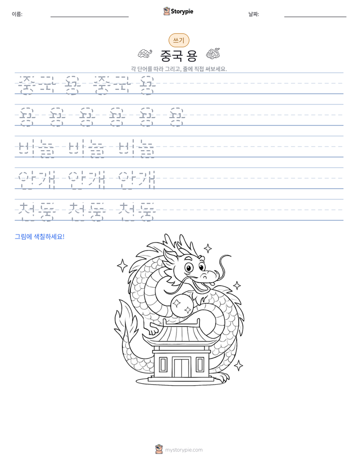 쓰기 연습