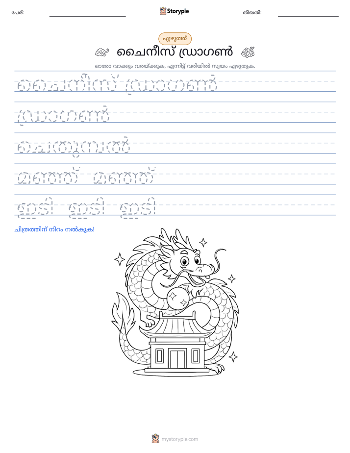 എഴുത്ത് പരിശീലനം