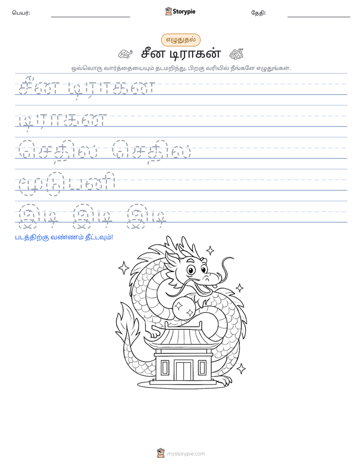 எழுத்து பயிற்சி