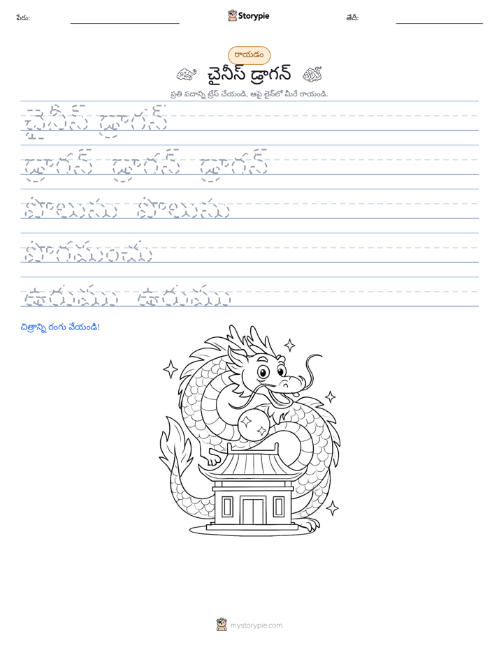 రాయడం సాధన