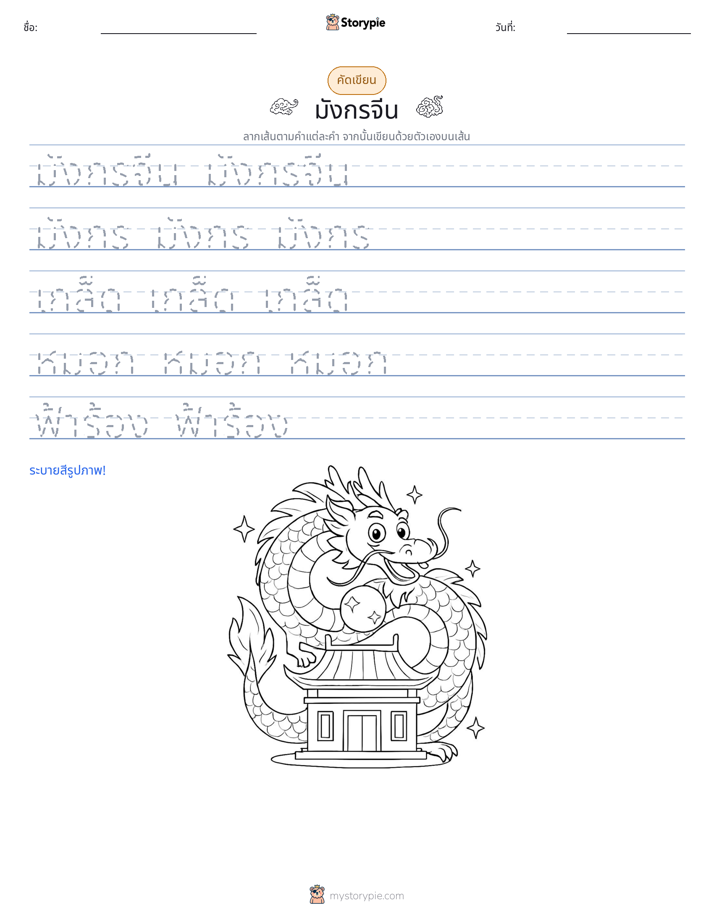 การฝึกเขียน