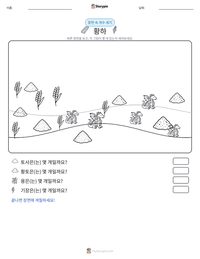 황하 인쇄 가능한 워크시트 미리보기