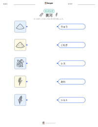黄河 の印刷可能ワークシートプレビュー
