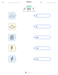 황하 인쇄 가능한 워크시트 미리보기