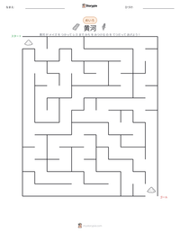 黄河 の印刷可能ワークシートプレビュー