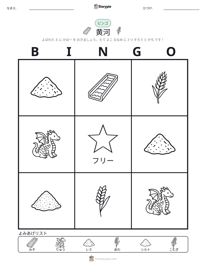 ピクチャービンゴ