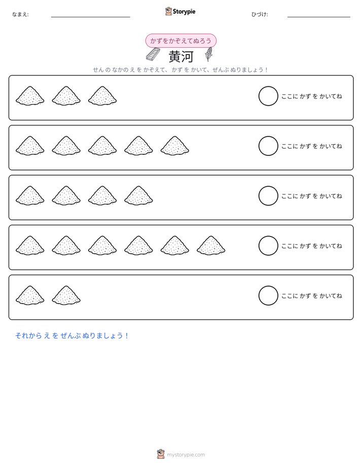 数えて色を塗ろう