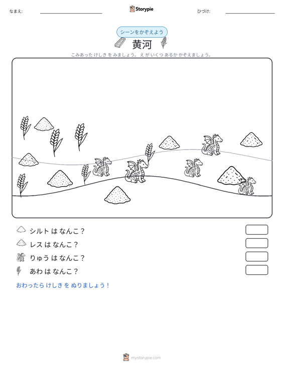 カウントシーン