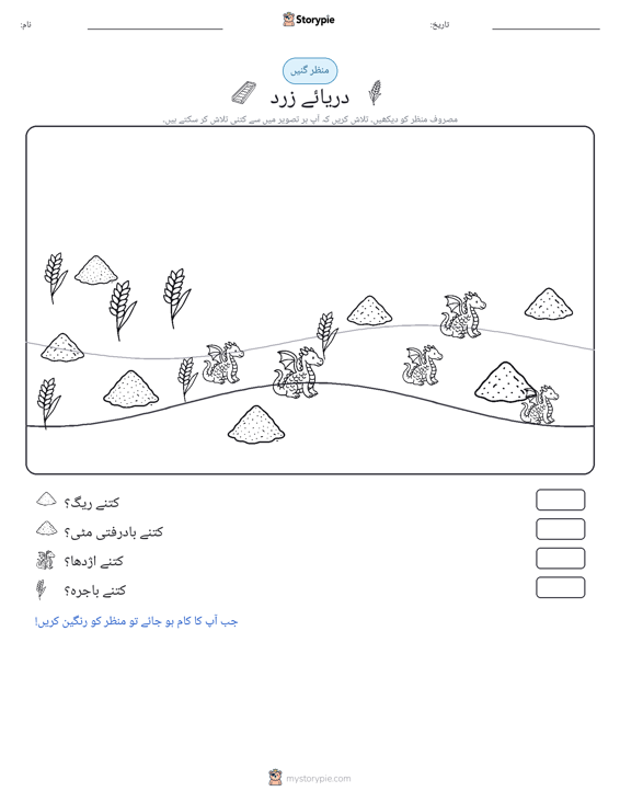 گنتی کا منظر