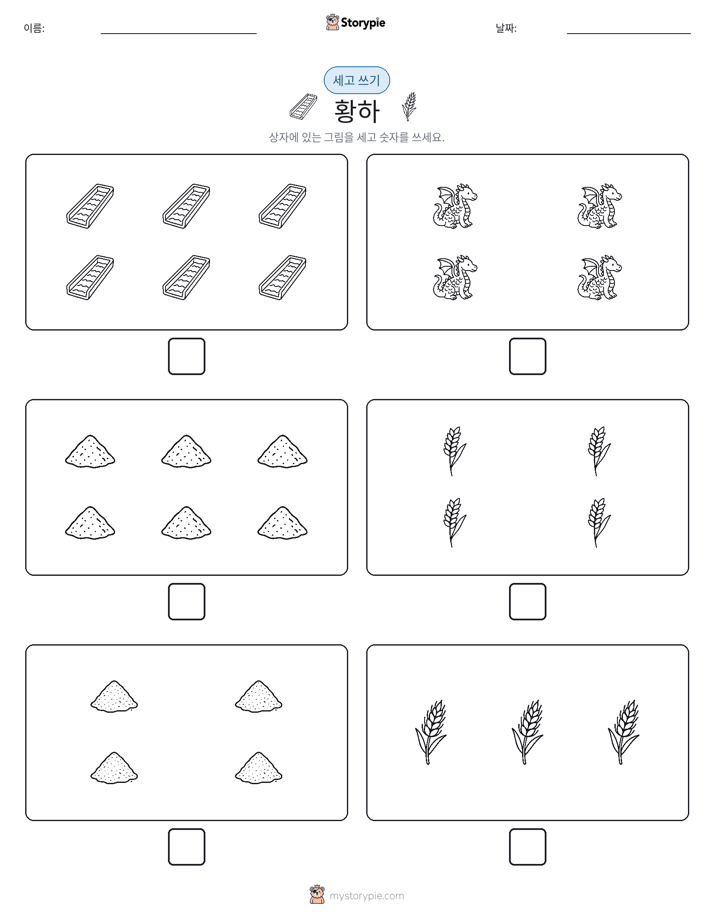 세고 쓰기