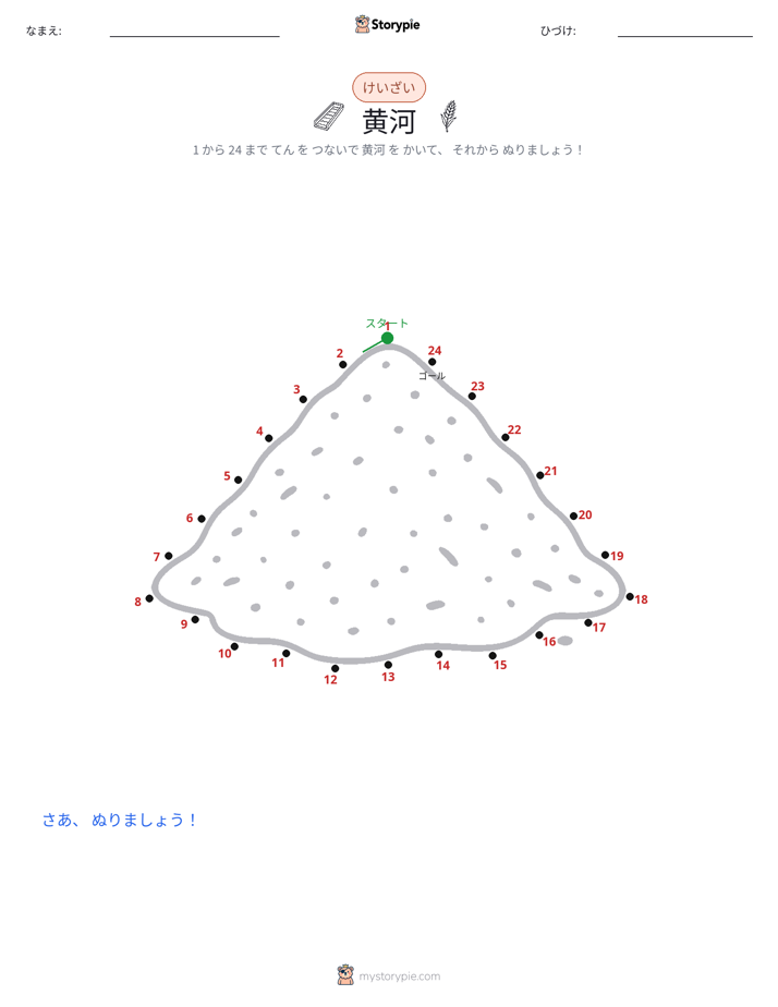 点つなぎ