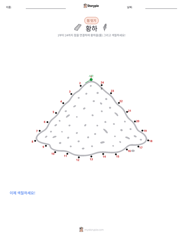 점 연결하기