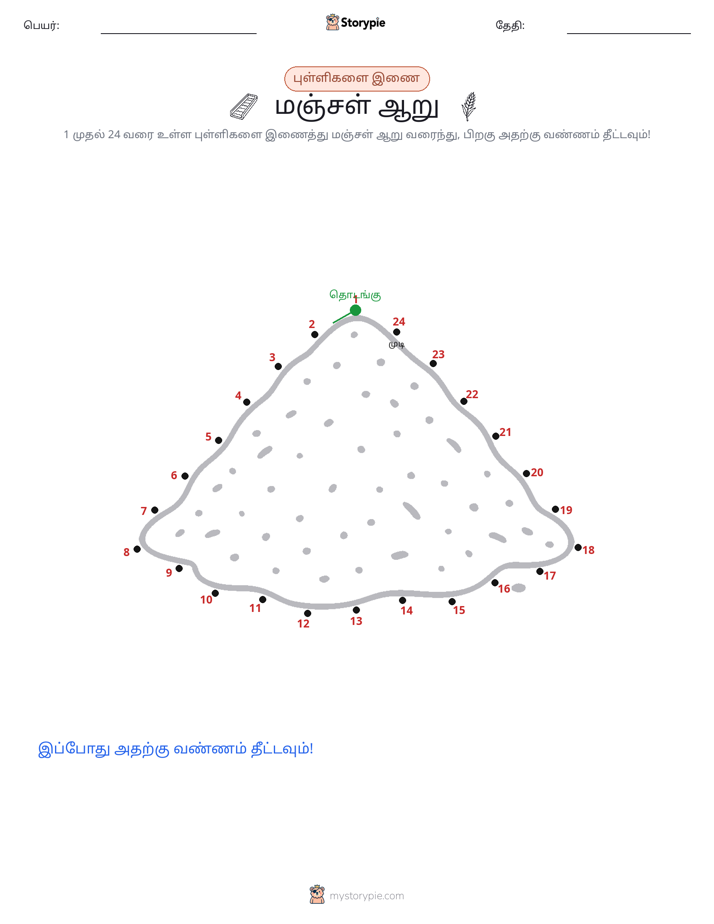 முத்து இணைப்பு