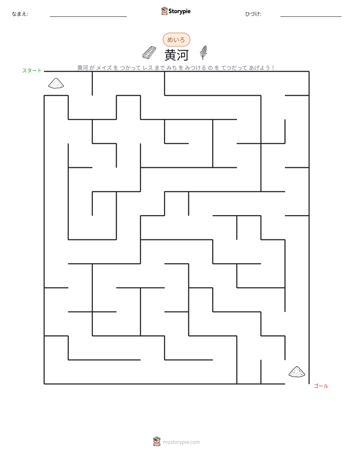 迷路