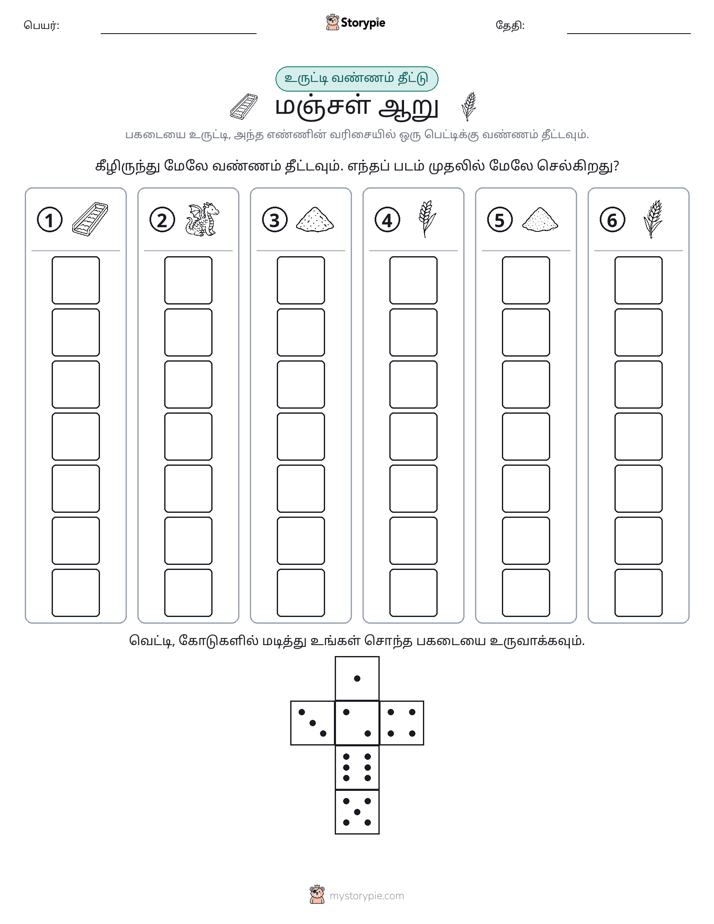 ரோல் & நிறம்