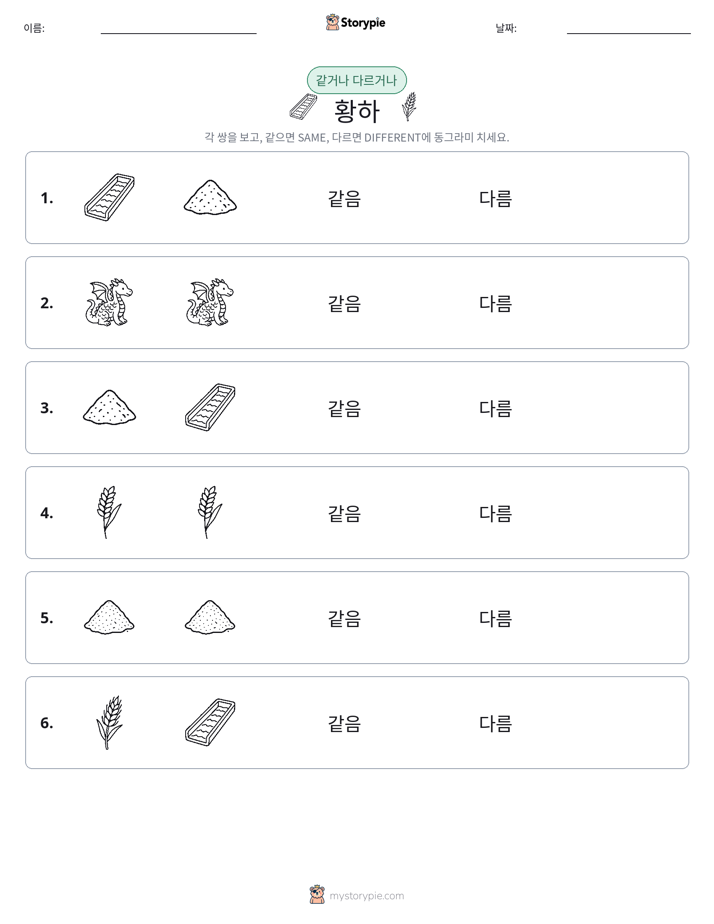 같은 것 또는 다른 것