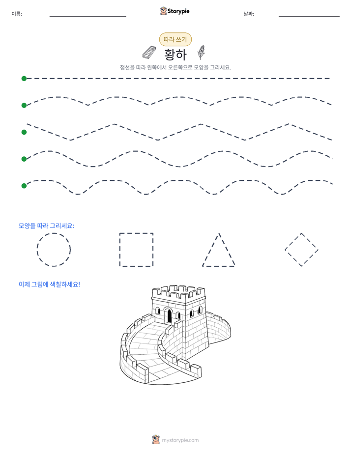 따라 쓰기