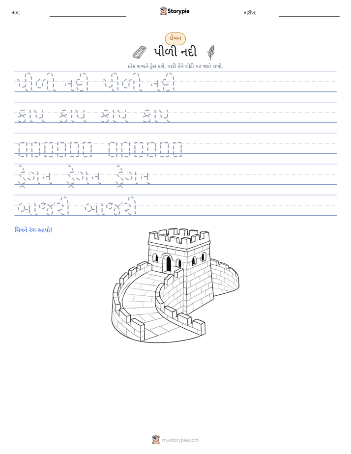 લખાણ પ્રેક્ટિસ