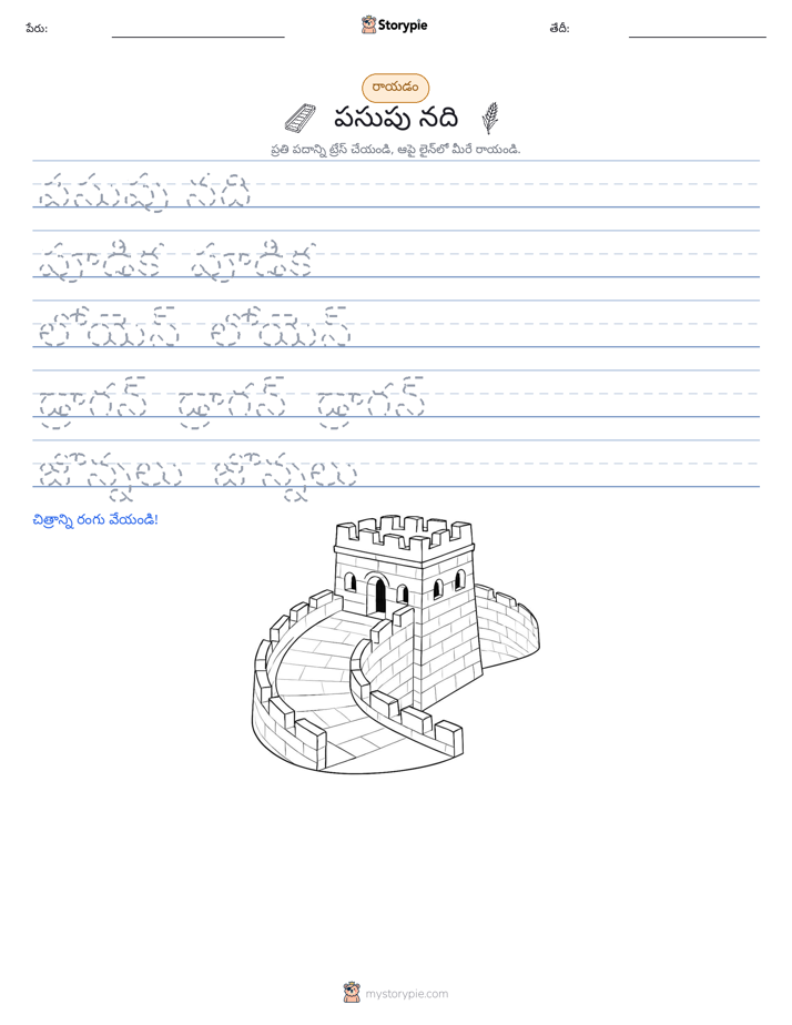 రాయడం సాధన