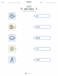 영화 촬영기 인쇄 가능한 워크시트 미리보기