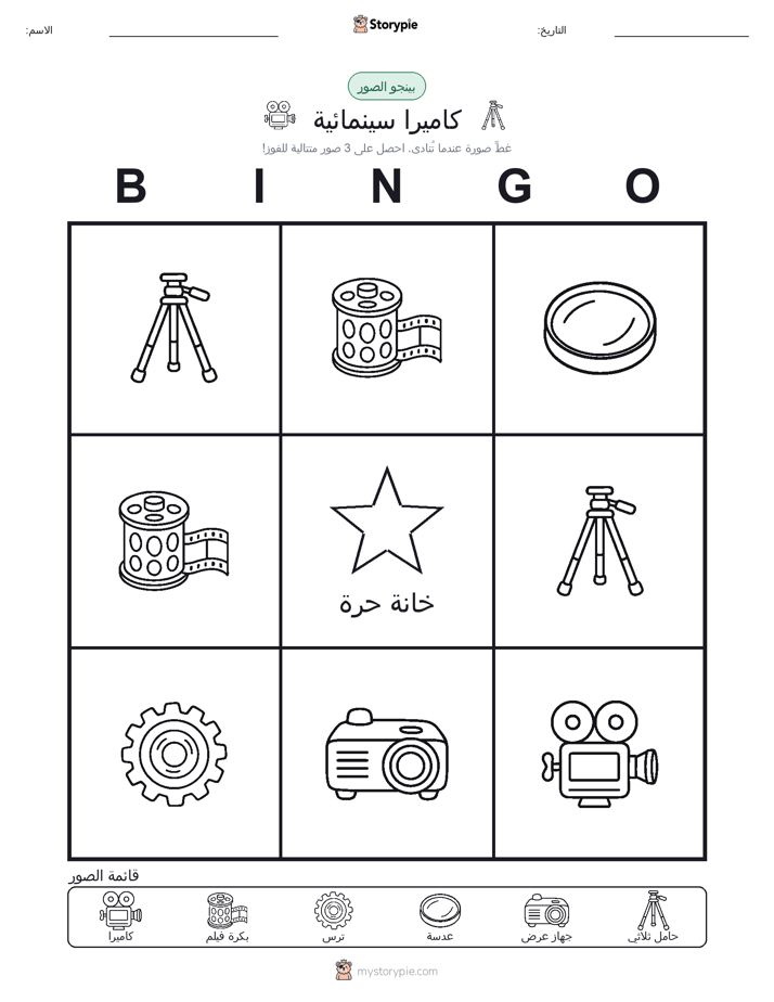 بينغو الصور