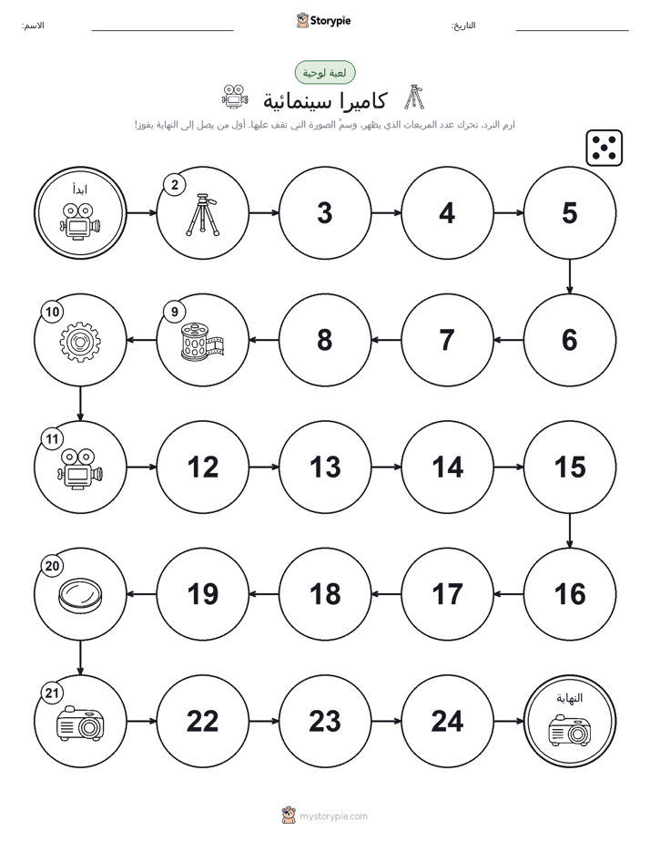 لعبة لف و تحرك