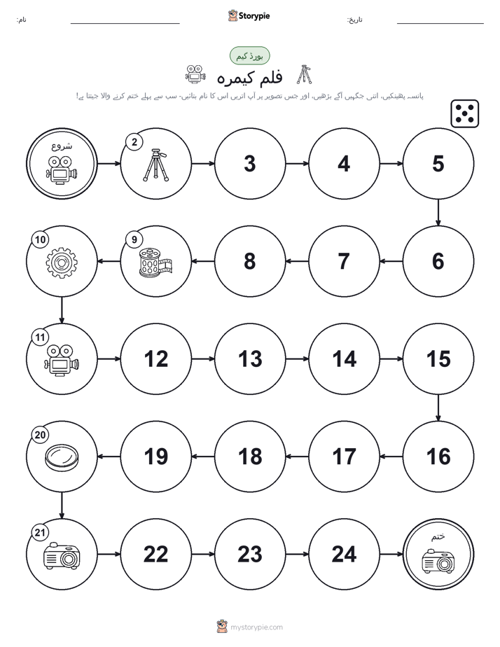 رول اور منتقل کریں کھیل