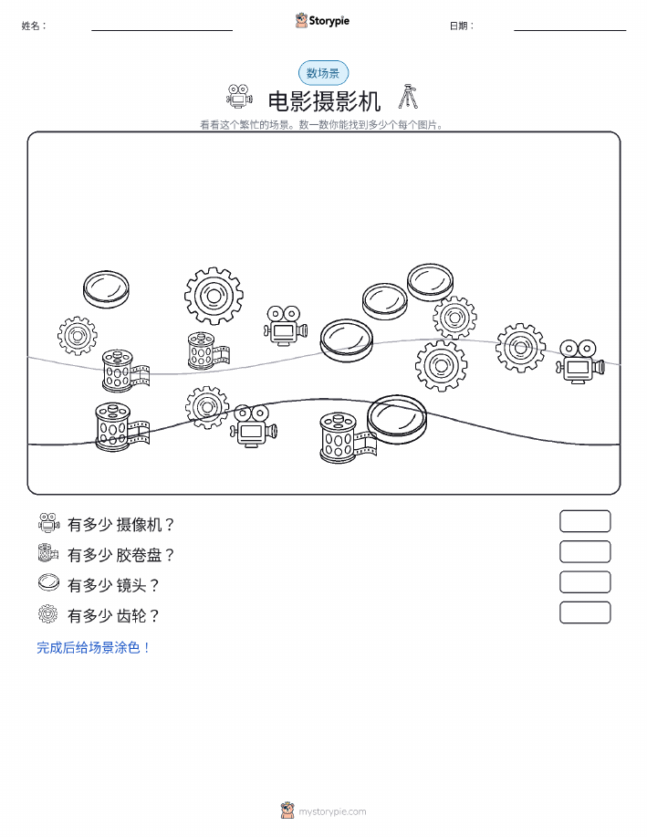 计数场景