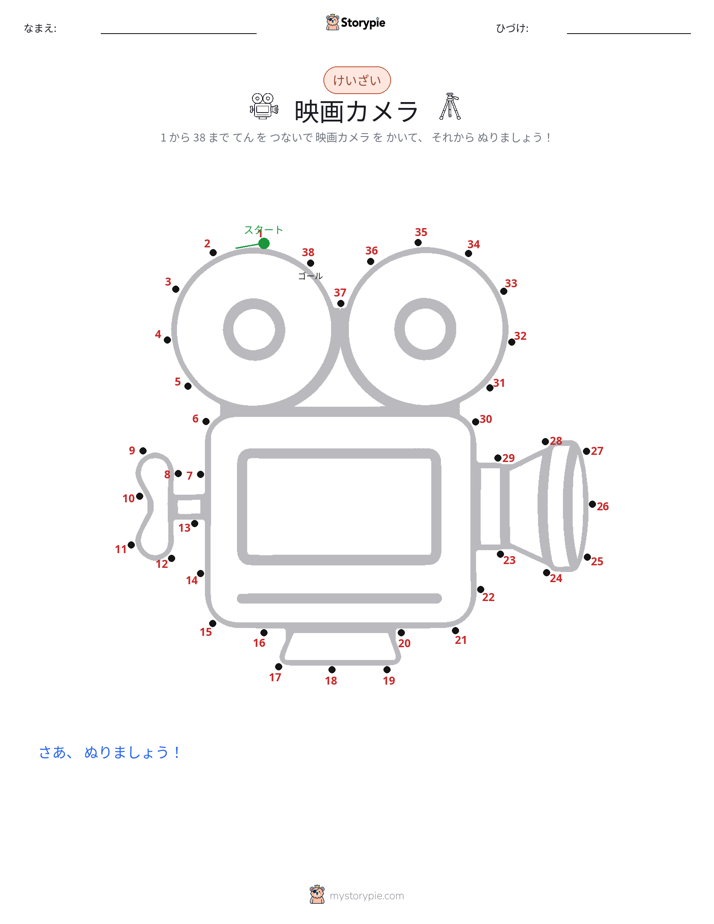 点つなぎ