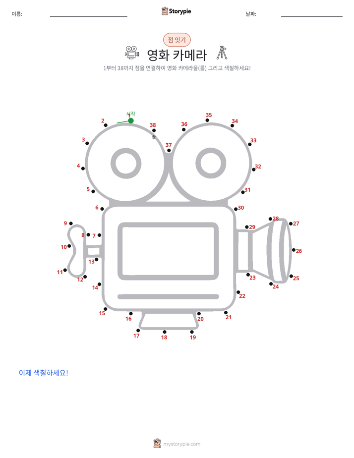 점 연결하기