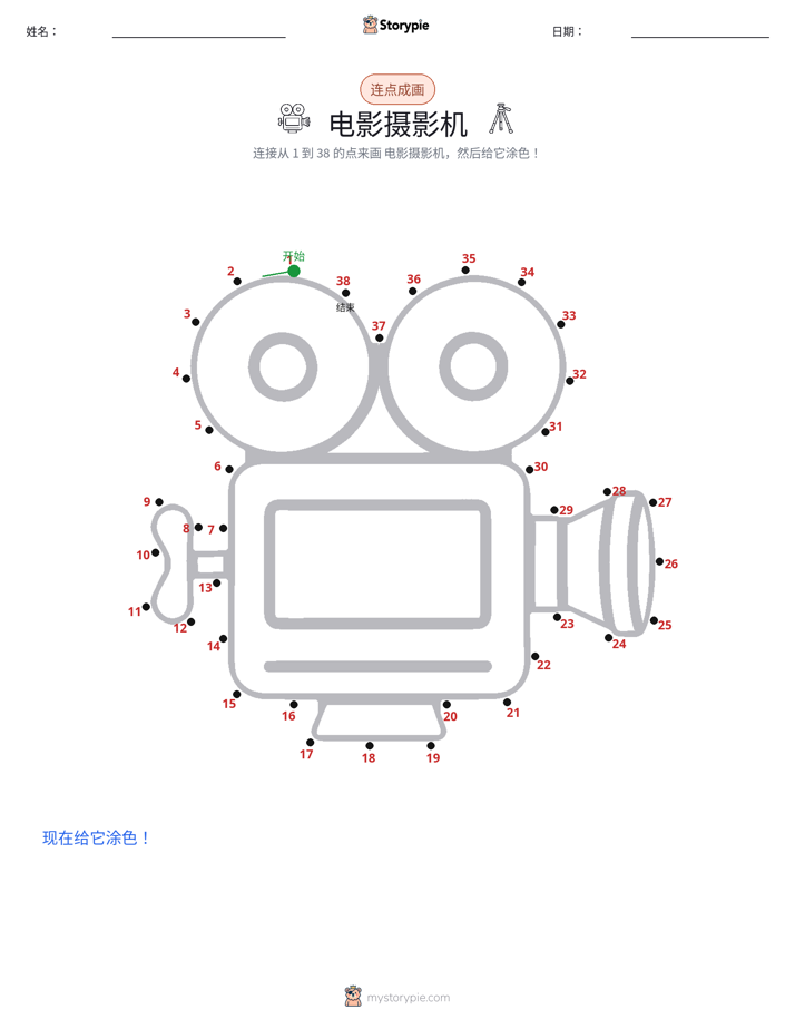 连点成线